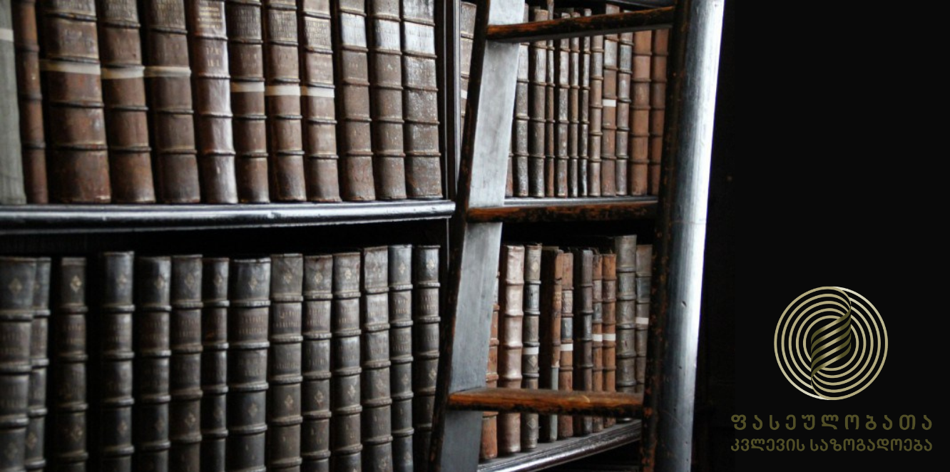 ფასეულობათა კვლევის საზოგადოება